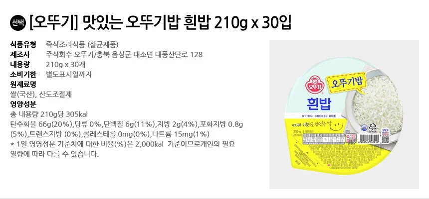 오뚜기 맛있는 오뚜기밥 흰밥 210g x 30입 상세2