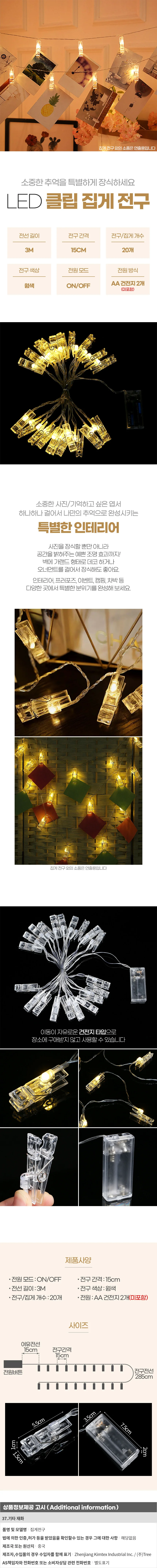 20구 LED 클립 집게 전구(3m) (웜색) 가랜드 사진집게 상세1