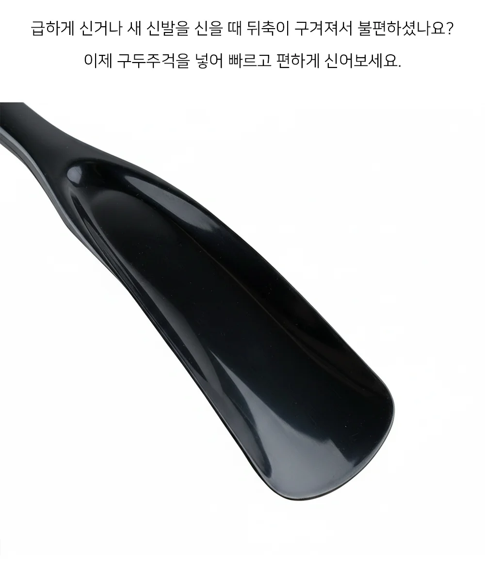 구두주걱 휴대용헤라 구둣주걱 슈혼 상세2