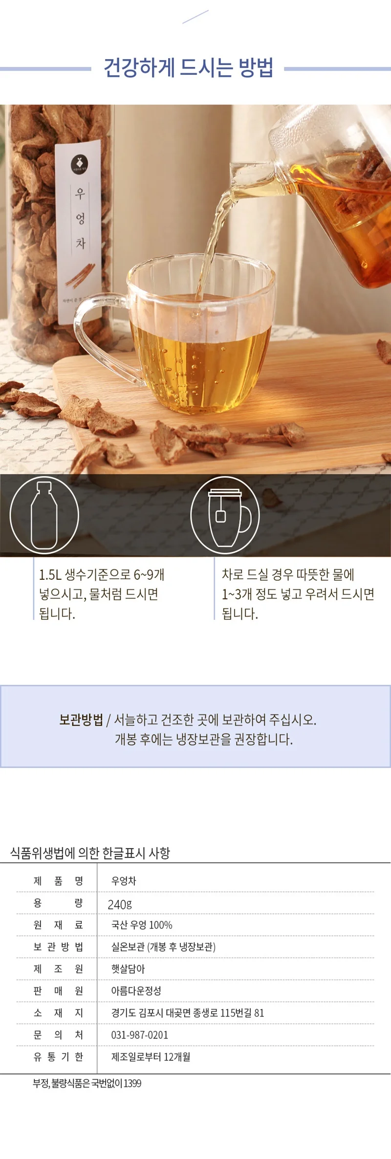 우엉차 차 레시피 차류 다이어트차 효능 허브차 우엉 건강차 상세4