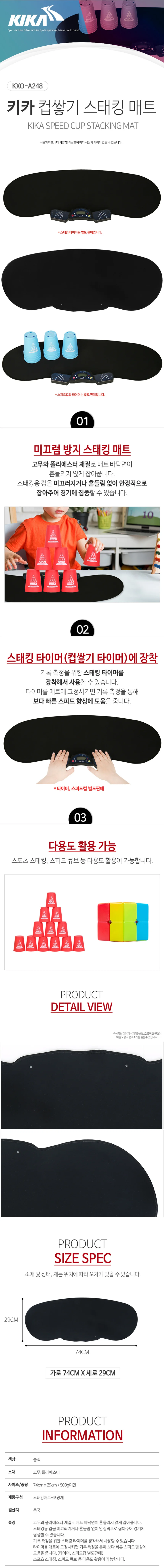 키카 KXO-A248 컵쌓기 스태킹 매트 상세2