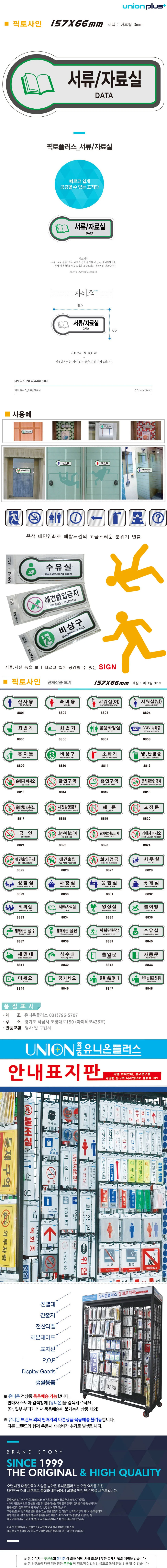 표지판 (공간표시) 서류 아크릴안내판 아크릴명판 부서간판 상세1