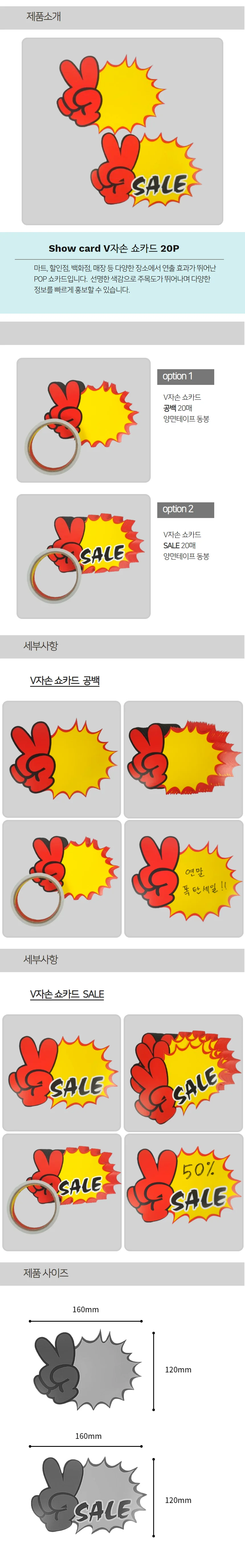 가격표시 세일카드 POP 손모양 20매 진열대 매장진열 상세1