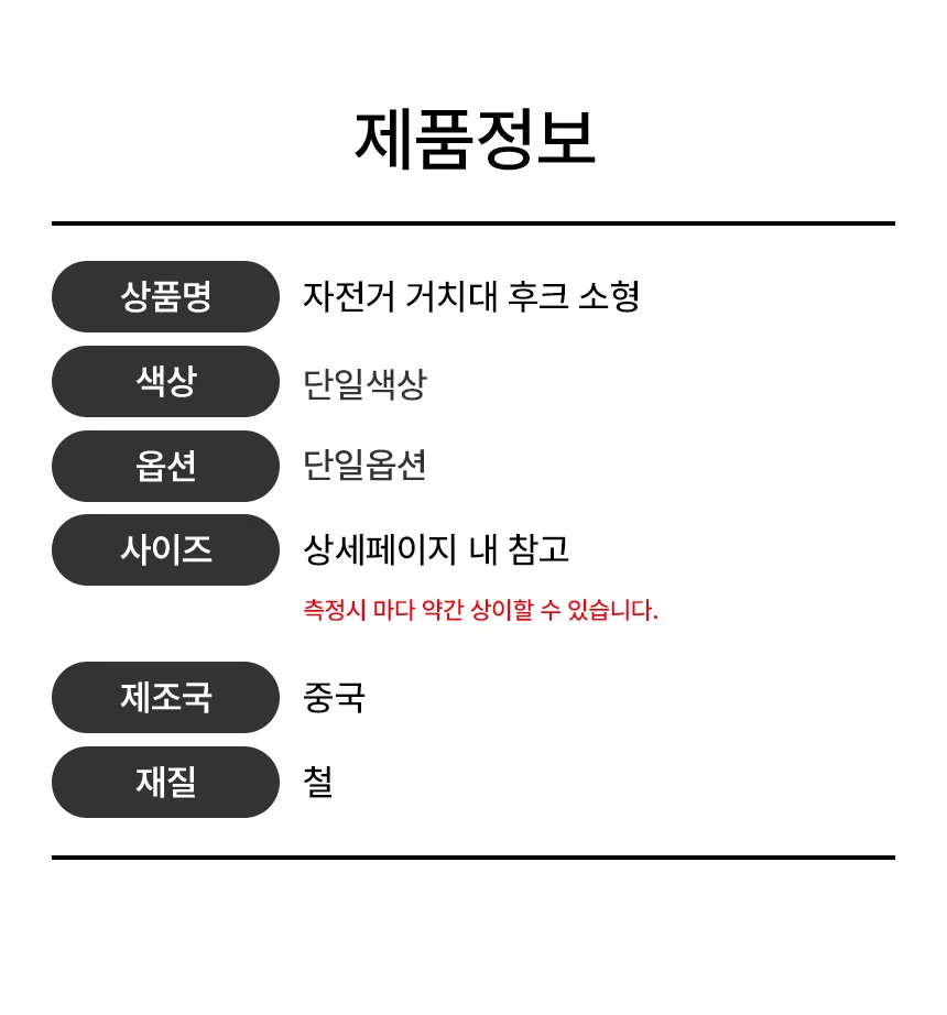 벽걸이 자전거거치대 공구 행어 후크 소형 상세2