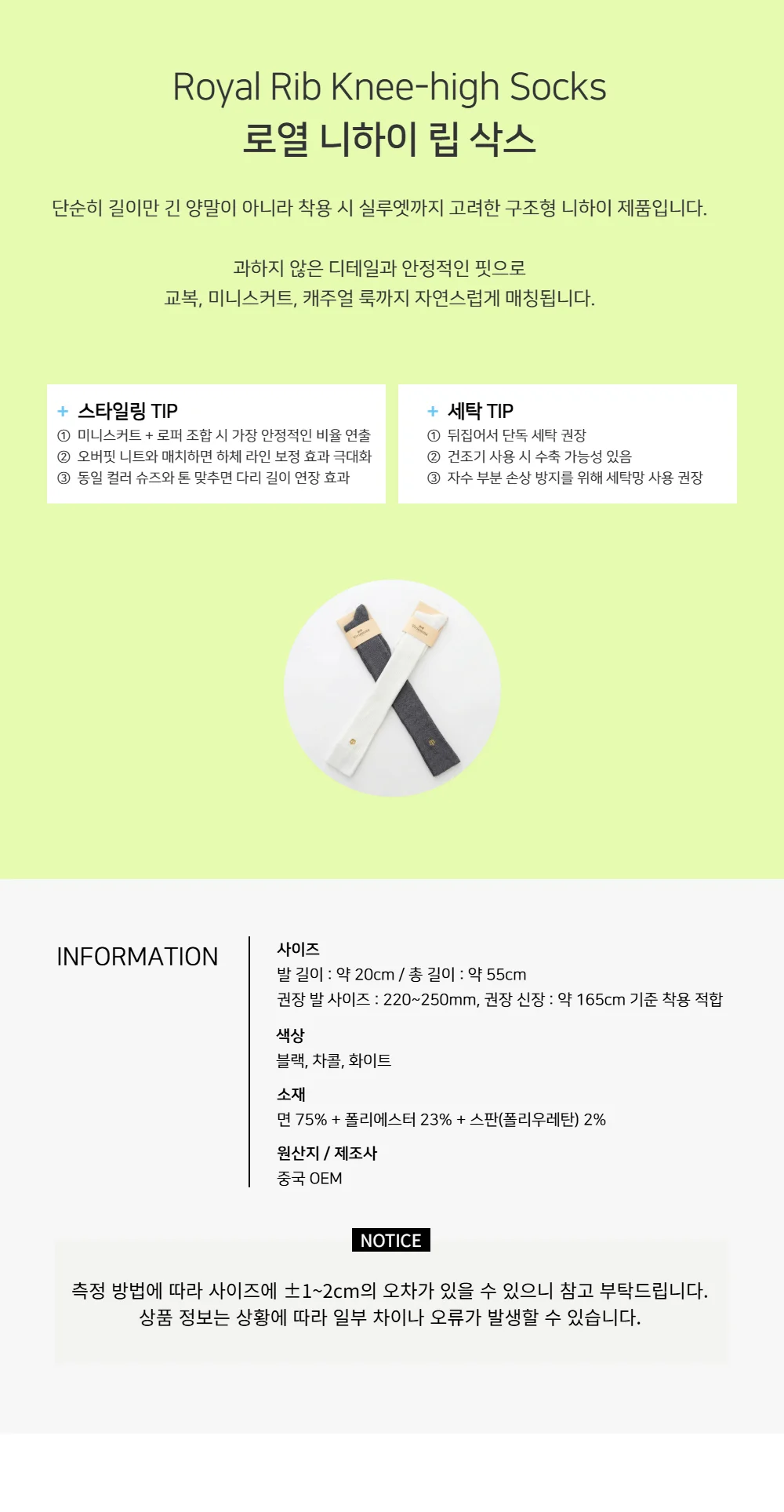 니하이 자수 타킹 롱 니삭스 심플 3color 골지 상세4