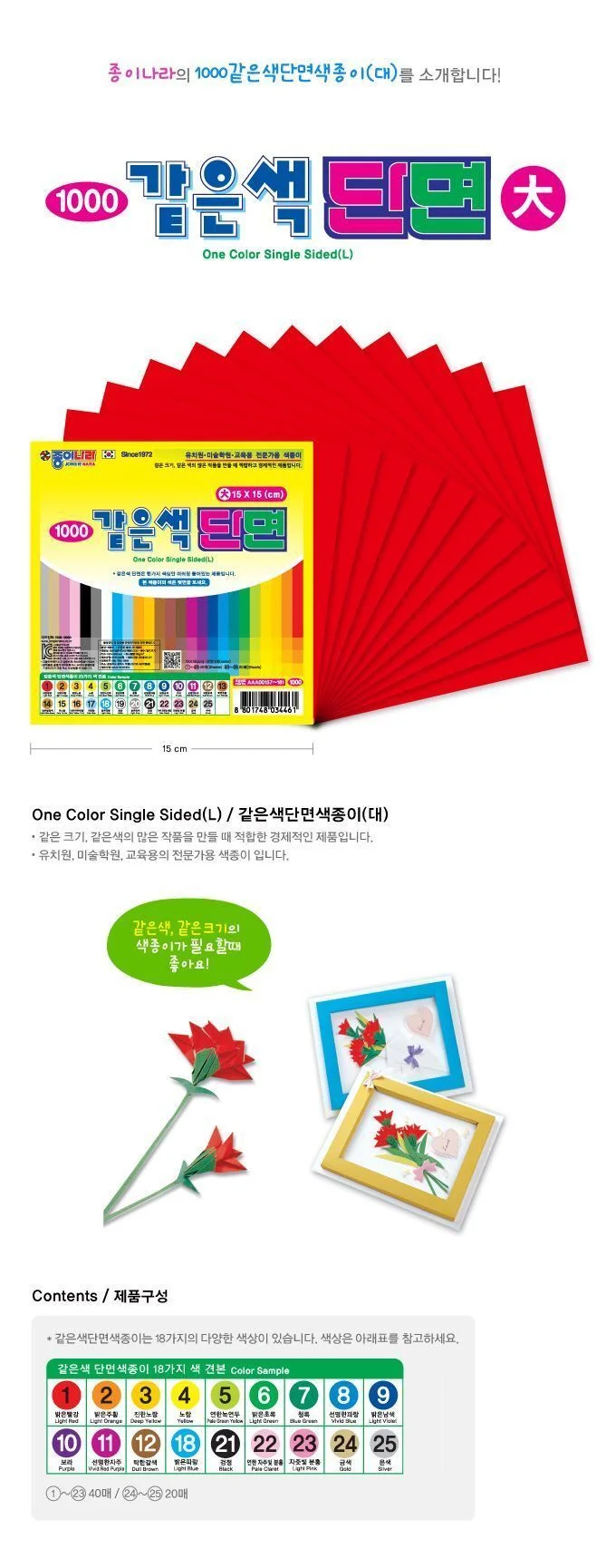 같은색 단면 대형 15개 1세트 만들기재료 상세1