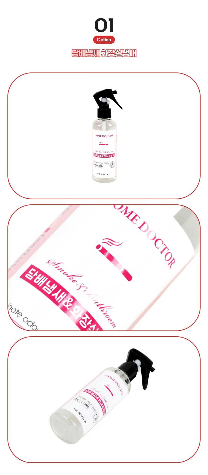 200ml 홈닥터 룸스프레이 반려동물 음식냄새 상세2