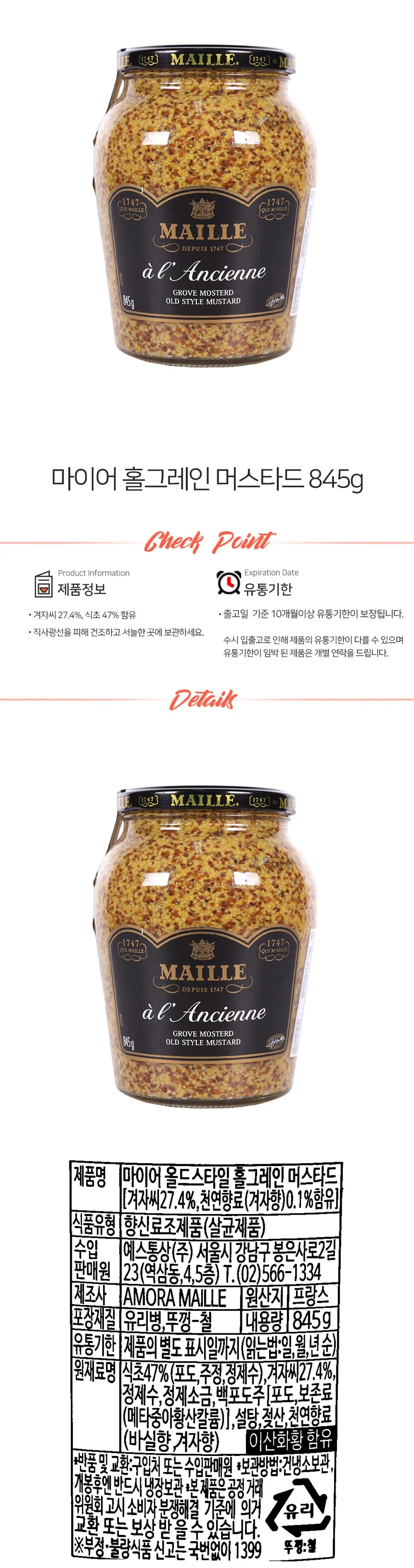 마이어 홀그레인 머스타드 845g 상세1