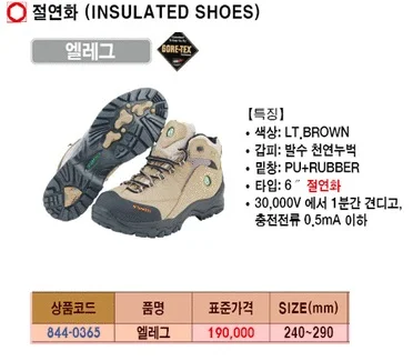 유니칸 절연화(고어) ELEG(255)브라운 1조 상세2