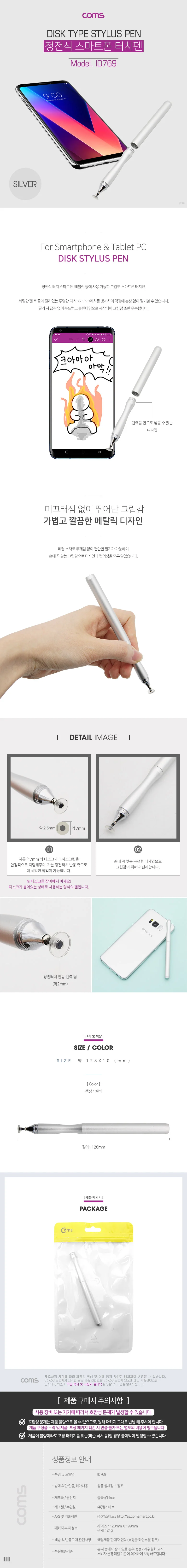 Coms 정전식 스마트폰 터치펜 디스크형 펜 타입 상세2