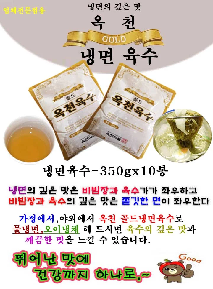 냉면육수 330g x10봉( 냉면 전문용)냉면육수 상세1