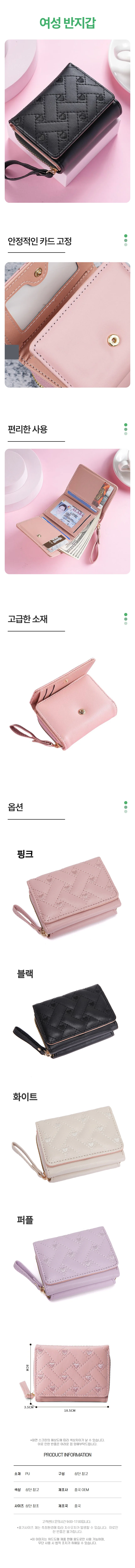 지퍼포켓 포함 하트 자수 여성 반지갑 카드슬롯 지갑 상세1