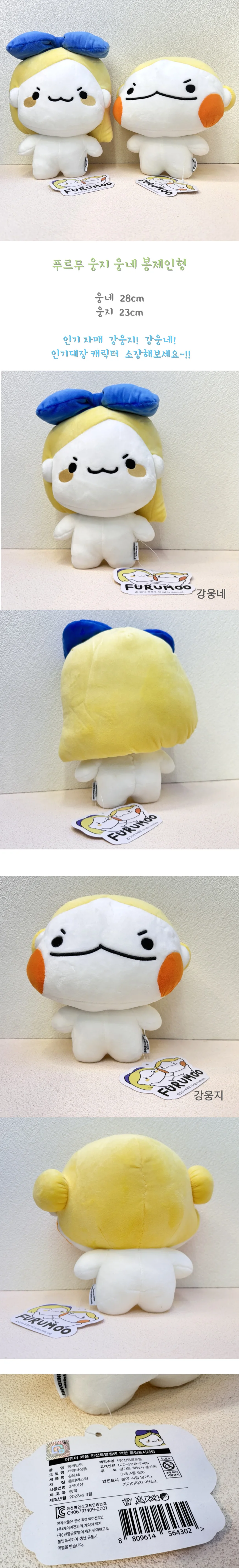 푸르무 웅지 웅네 27cm 봉제인형 웹툰 캐릭터 상세1