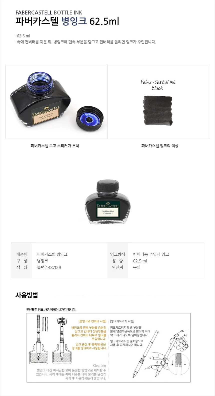 선물용만년필잉크 고급병잉크 병잉크 블랙 62.5ml 1개 상세1