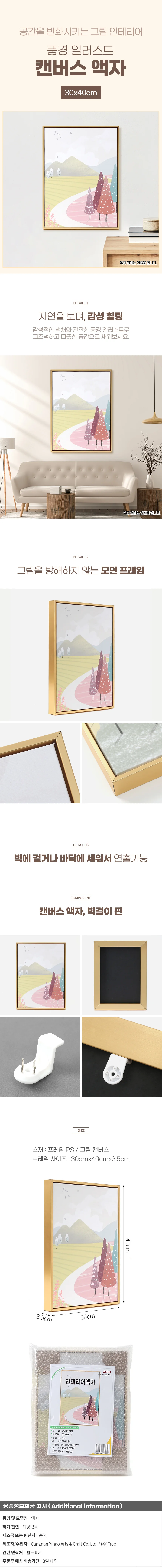 감성 일러스트 캔버스 액자 풍경 그림 인테리어 상세1