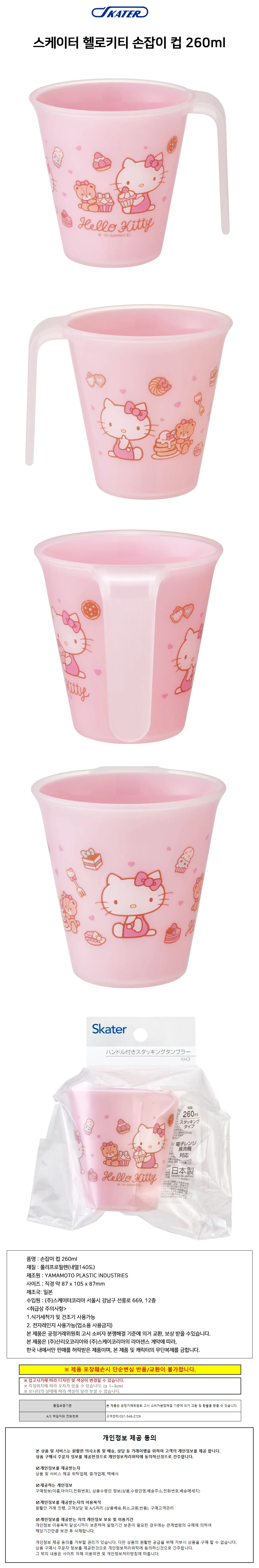 스케이터 헬로키티 손잡이 컵 260ml 상세1