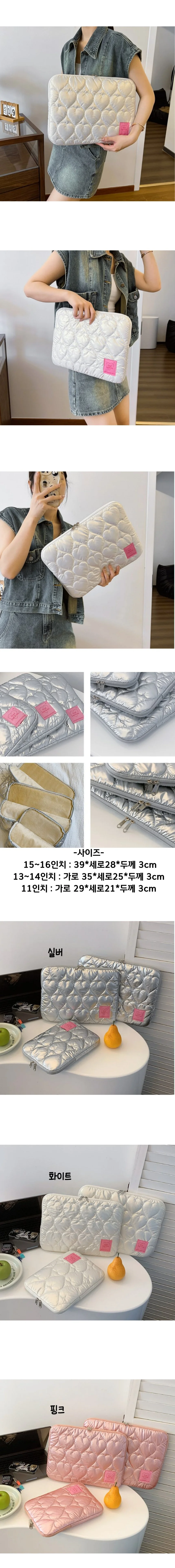 하트 누빔 실버 노트북 태블릿 가방 파우치 상세2