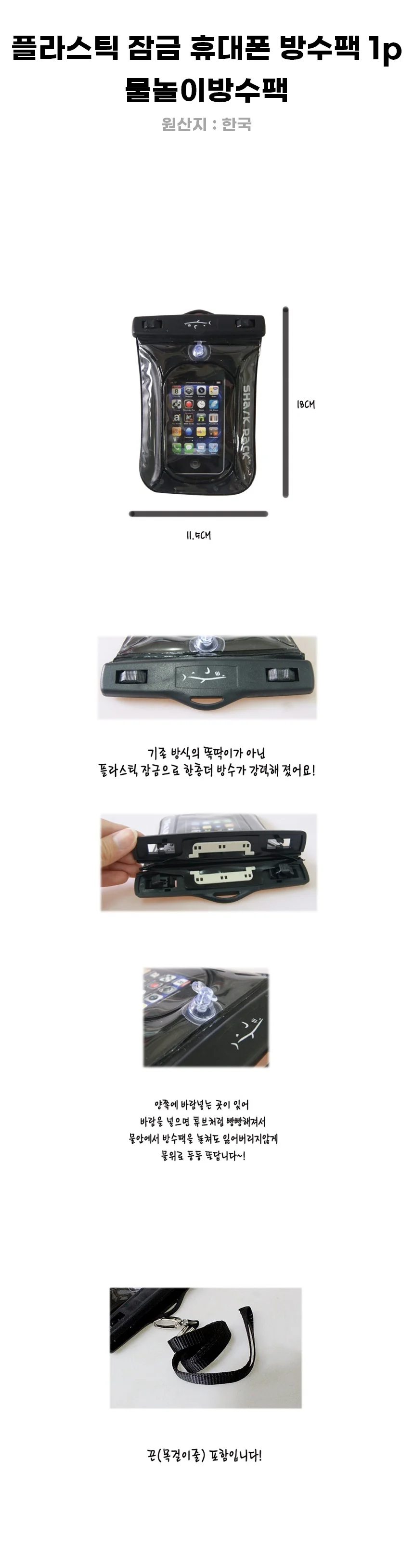 플라스틱 잠금 휴대폰 방수팩 1p 물놀이방수팩 상세2
