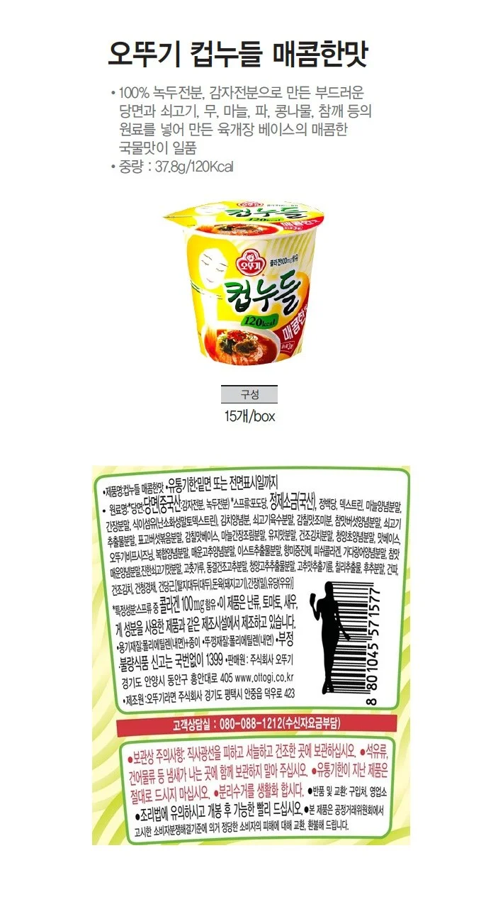 즉석 컵면 매콤한맛 녹두전분 120Kcal 37 8g 15개 BOX 상세2