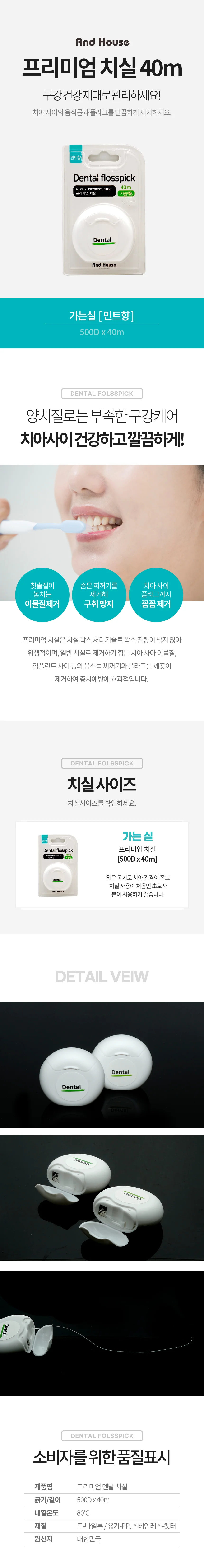 덴탈치실40M민트(가는실)8755 상세2