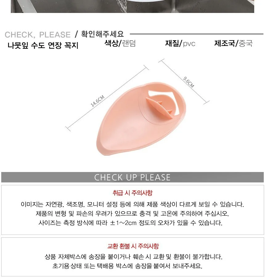 수도 꼭지 연장 나뭇잎 세면대연장 유아수도꼭지 상세4