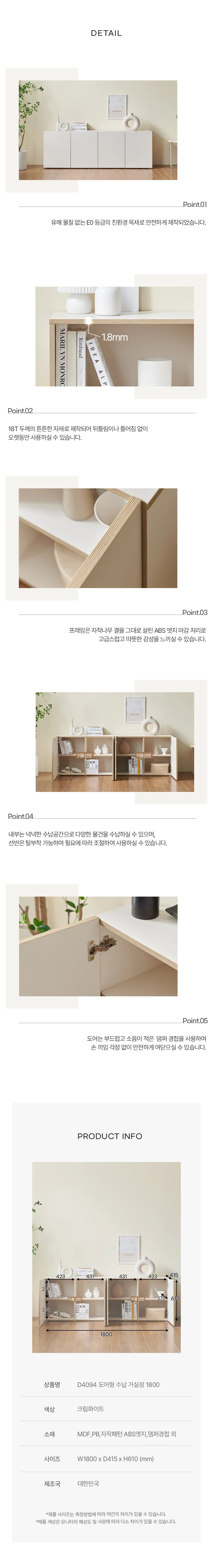 디포랙 도어형 수납 거실장 1800 상세5
