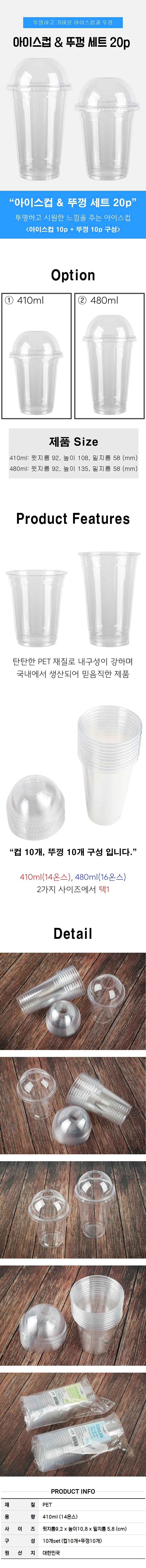 아이스컵 410ml 10세트 일회용 PET 음료컵 뚜껑 포함 상세2