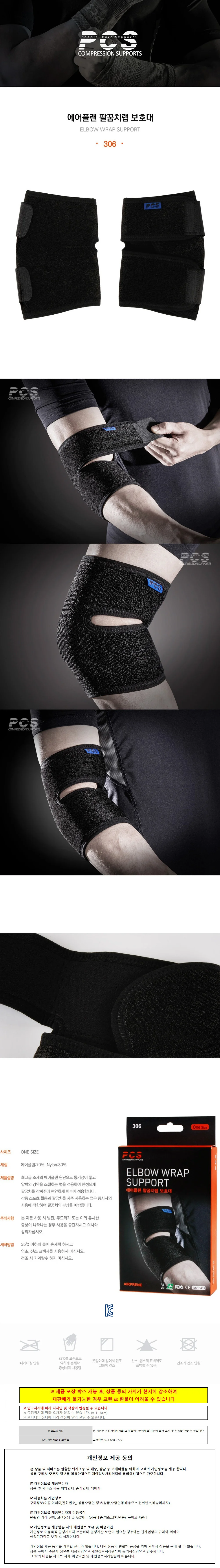 스타스포츠 팔보호대 PCS 팔꿈치랩 보호대 (PCS-306) 상세1
