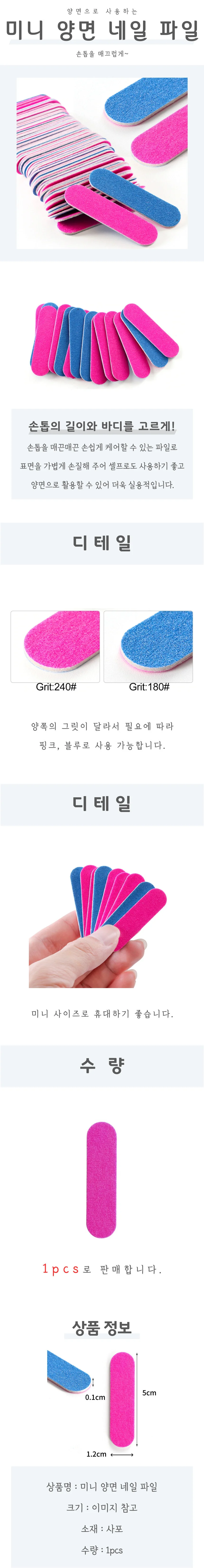 미니 양면 네일 파일 상세4