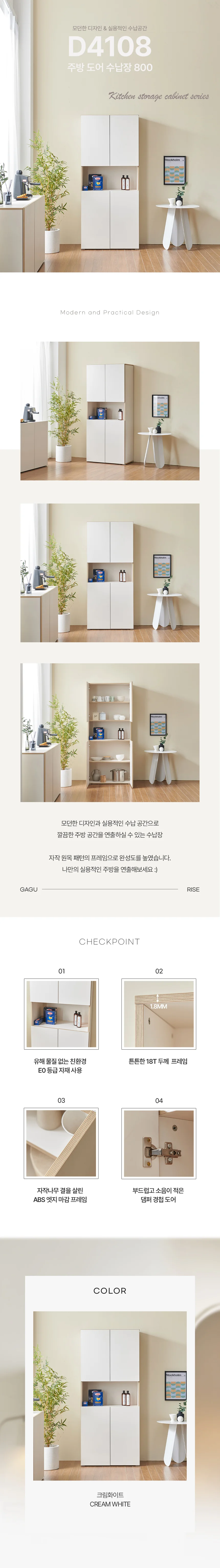 디포랙 주방 도어 수납장 800 상세4