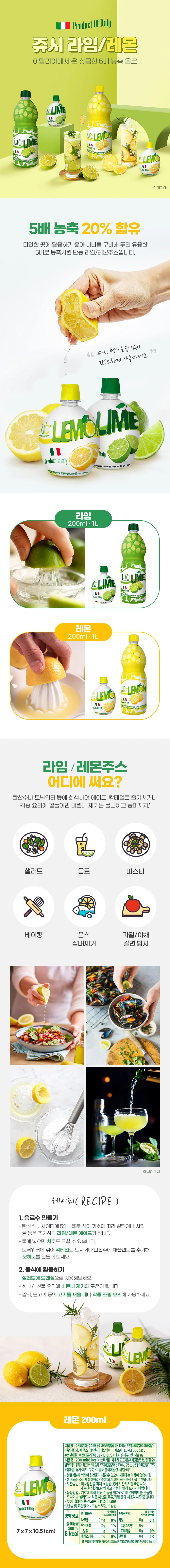 엠에스 라임즙 200ml 쥬시 라임 주스 원액 액기스 상세1