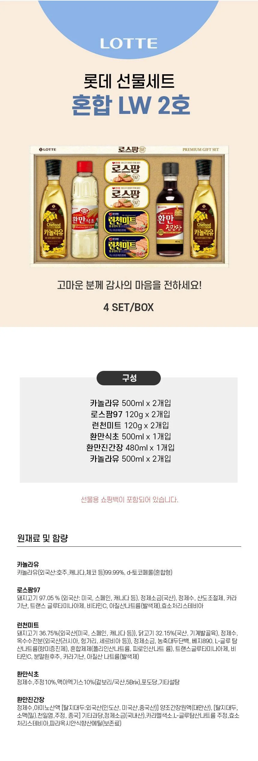 롯데 로스팜 97 2호 4개입 박스 캔햄 통조림 선물세트 상세2