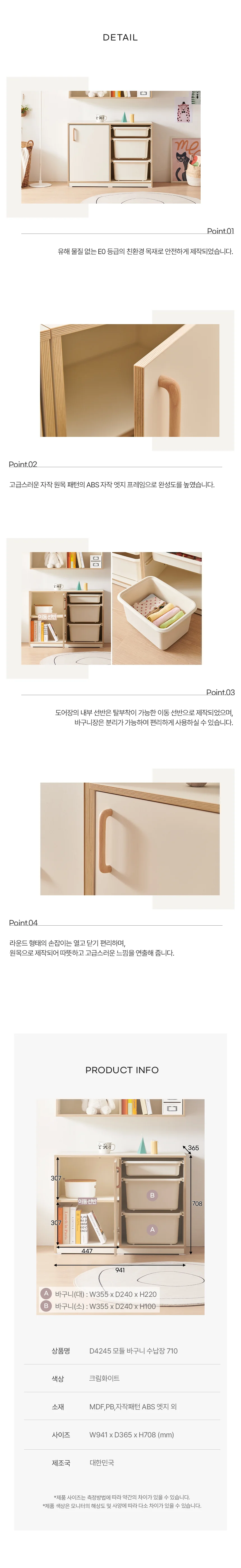 디포랙 모듈 바구니 수납장 710 D4245 상세5