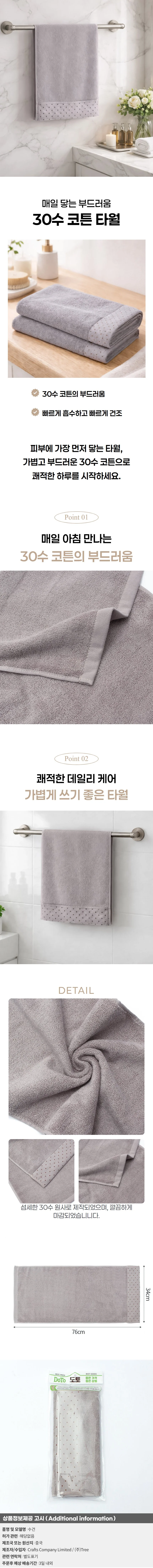 순면하루 30수 코튼 수건 세면 세안 얇은 타월 상세1