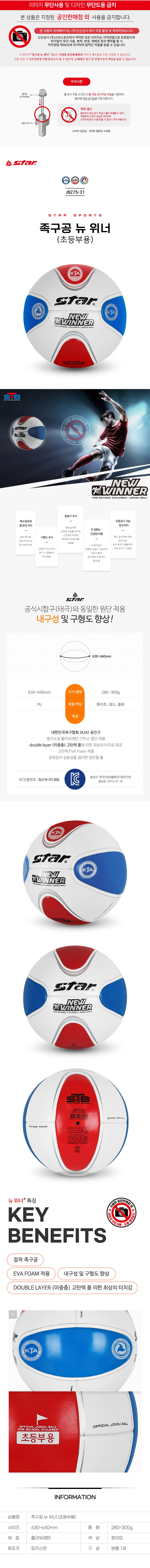 스타 족구공 뉴위너 JB275-31 (1개입) 상세1