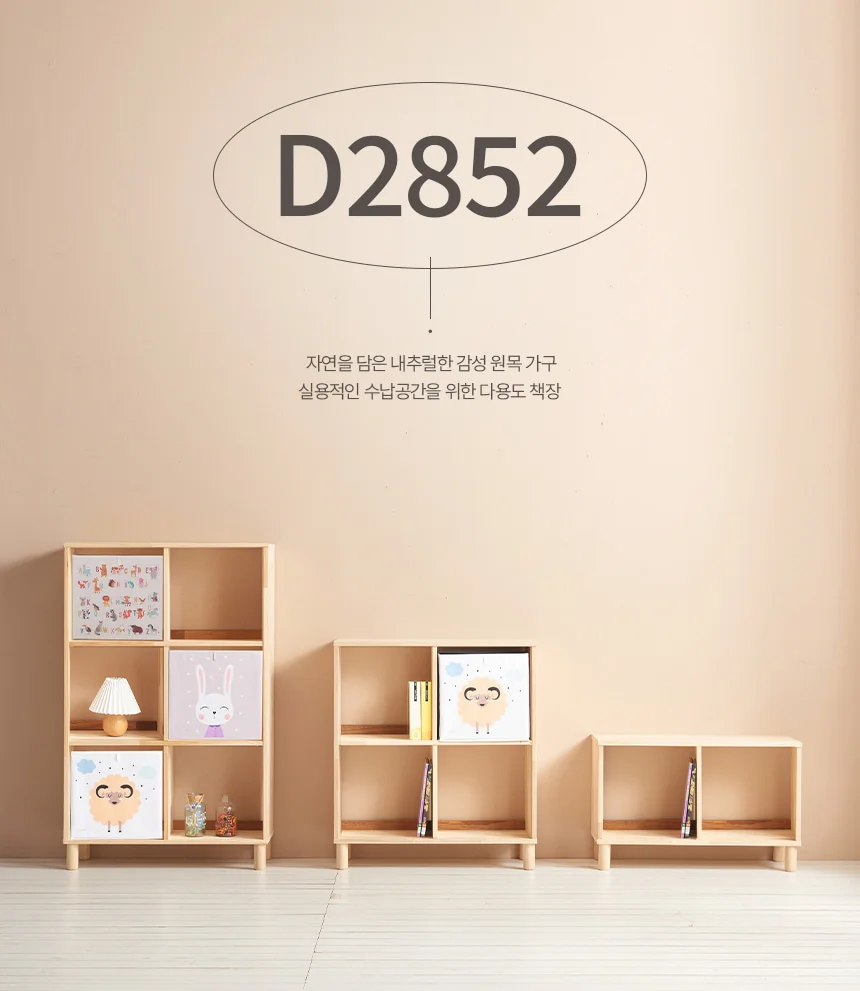 디포랙 1단 3칸 고무나무 오픈 책장 1147 D2852 상세1