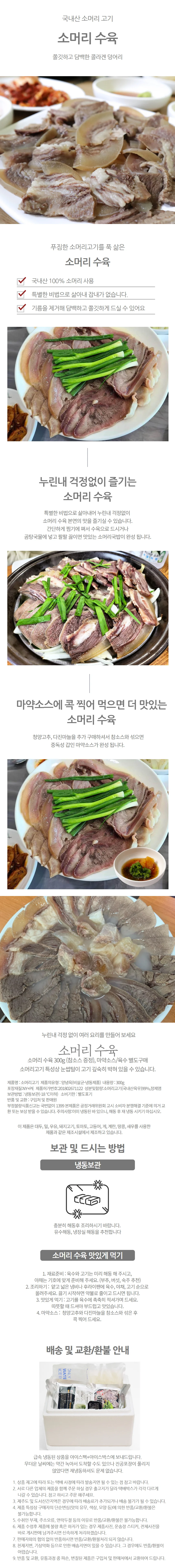VDG 국내산 소머리 수육 300g 상세1