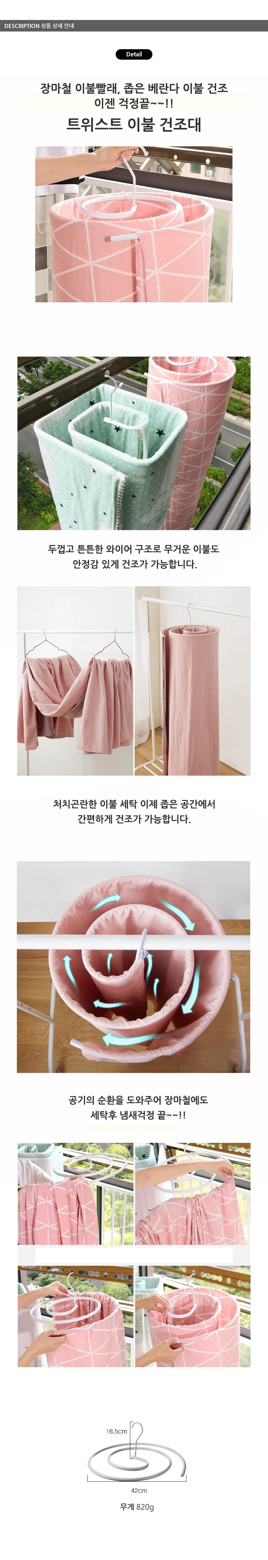 빨래 건조대 트위스트형 회전식 이불걸이 거치대 상세1