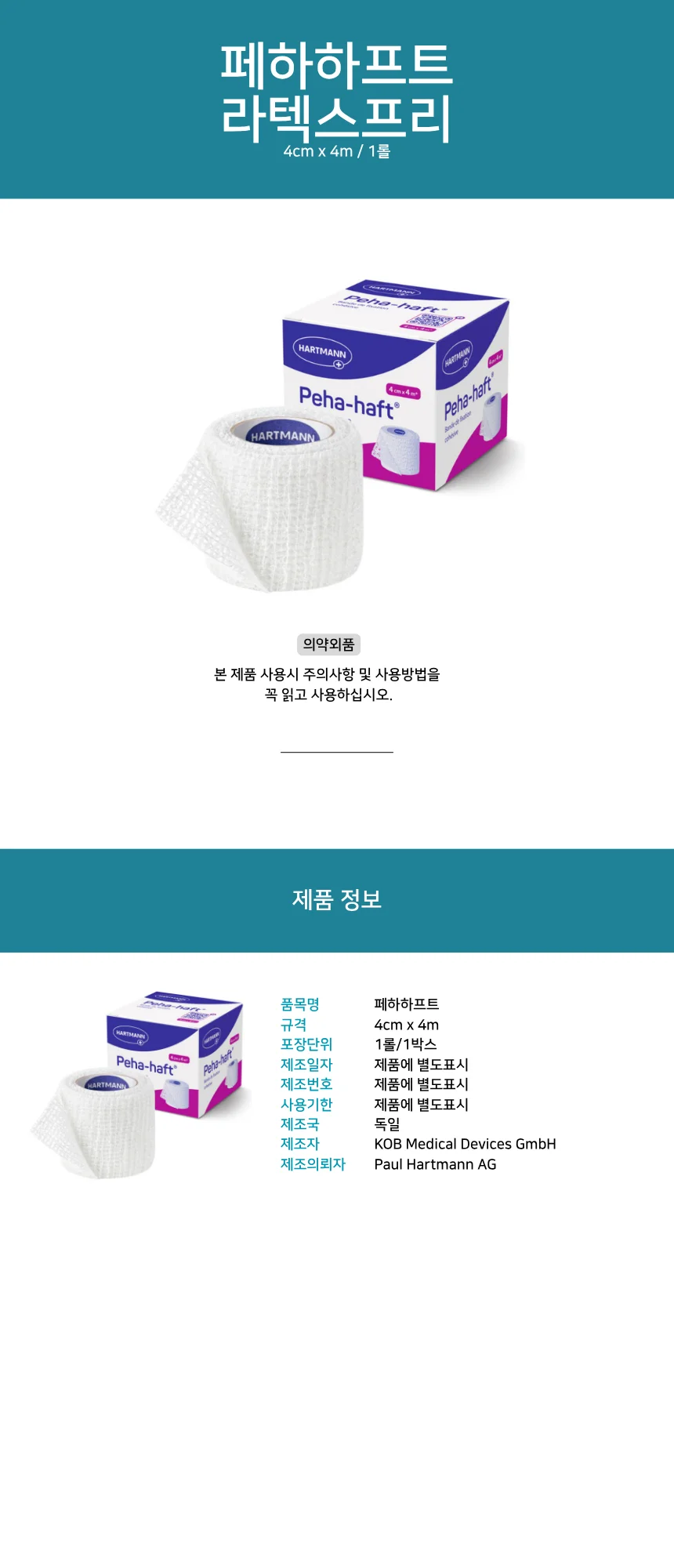 하트만 페하하프트 4cmX4m 1롤 자가점착성 붕대 상세1