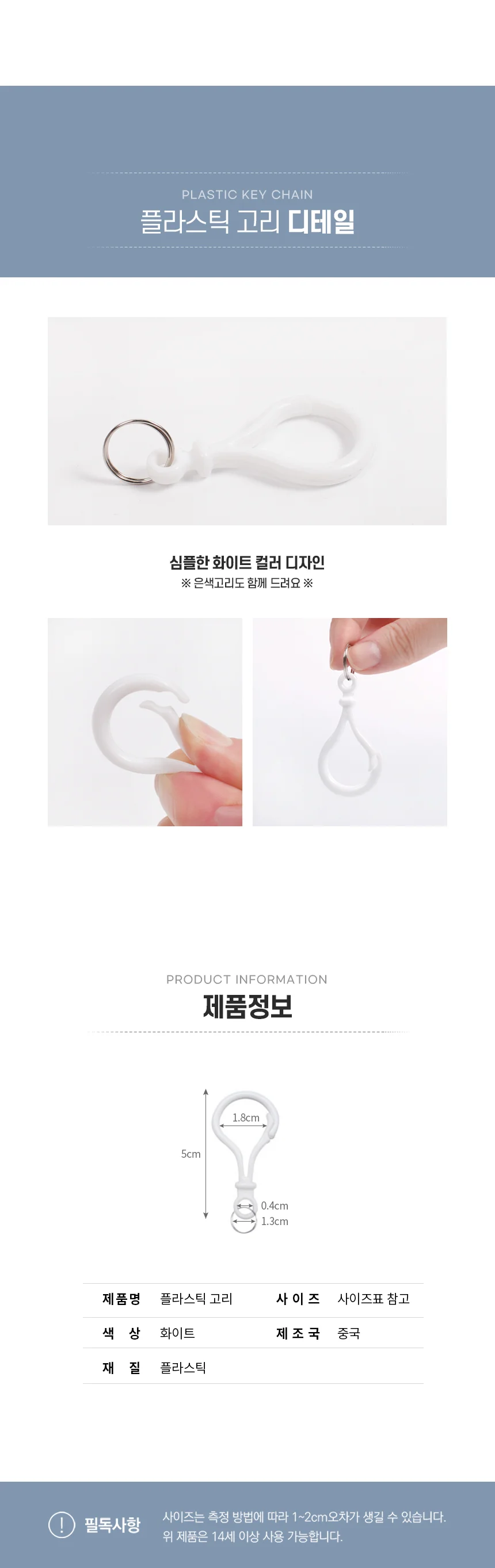 DIY 가방 열쇠 고리 스트랩 부자재 플라스틱고리 인형고리 상세이미지
