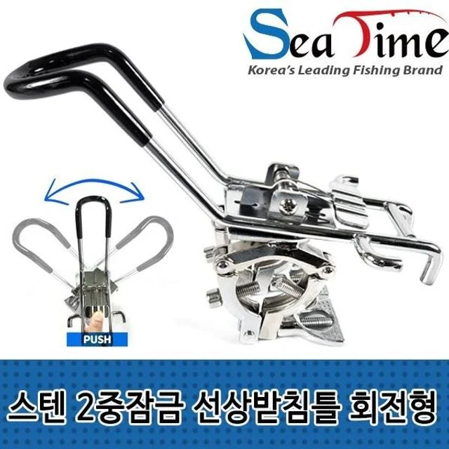 수갑형 회전형 받침대 잠금 스텐2중 선상받침틀 낚시대거치대 낚시받침대 낚시거치대 선상낚시 선상받침대
