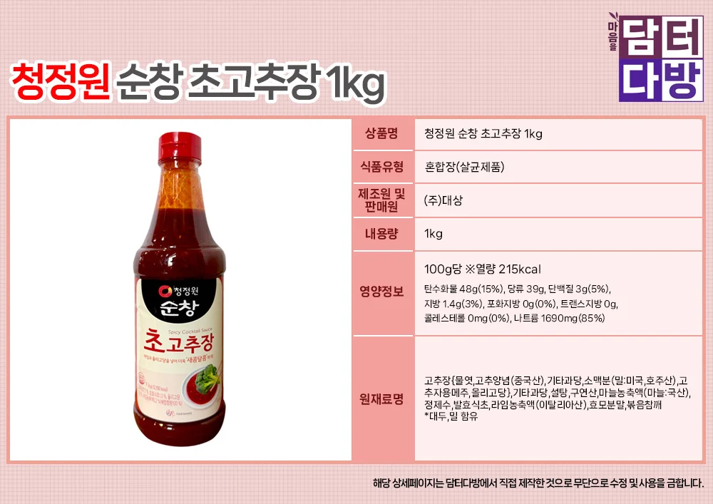 청정원 순창 초고추장 1kg X 3개 상세1