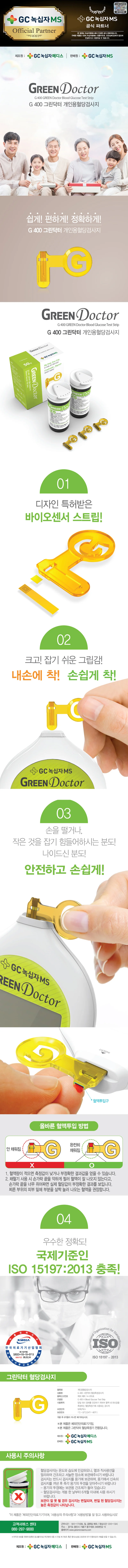 녹십자 그린닥터 혈당검사지 100매 상세2