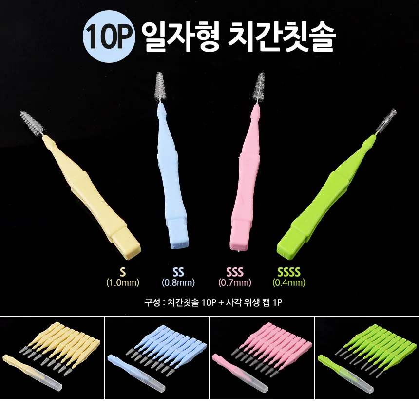 일자형 치간칫솔 치간칫솔사용법 치간칫솔l형 치간칫솔SSSS 상세1