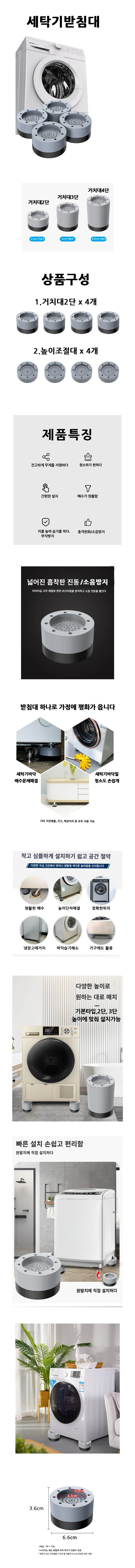 세탁기받침대 높이조절형 받침대 상세1