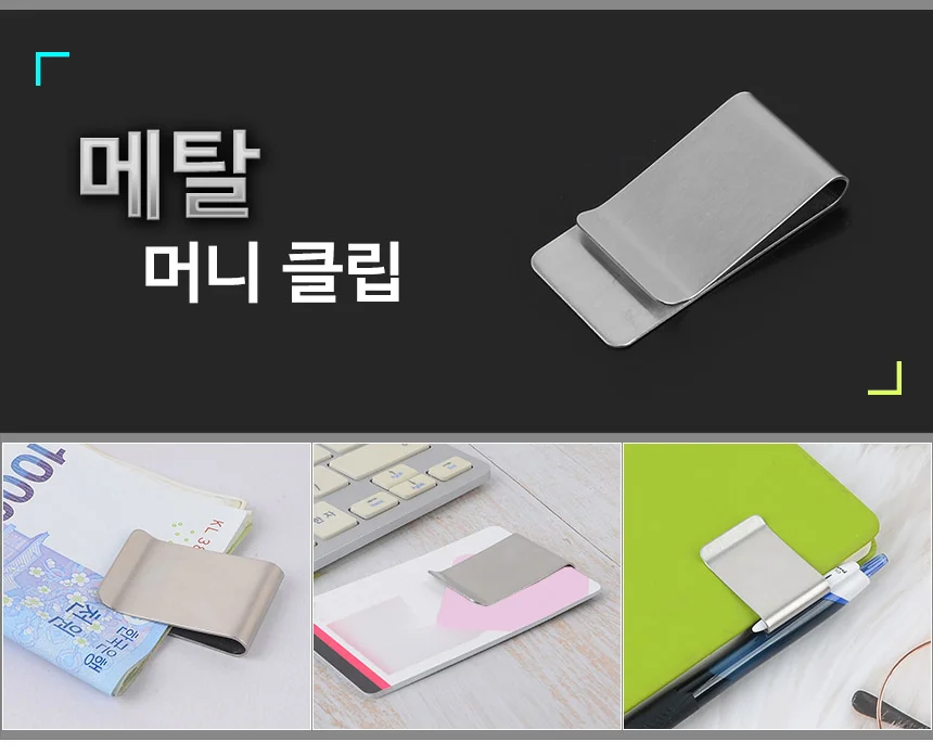 슬림 머니클립 상세1