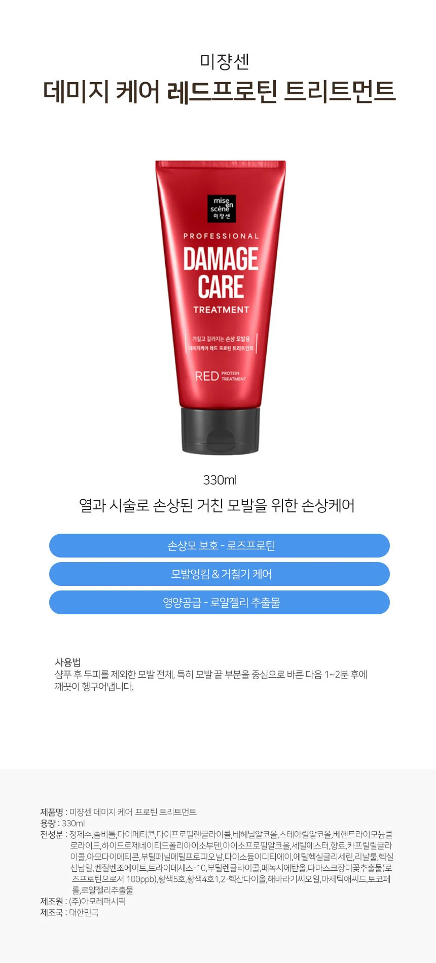 손상모복구 머리결관리 헤어수분트리트먼트 트리트먼트 손상모발케어 상세1