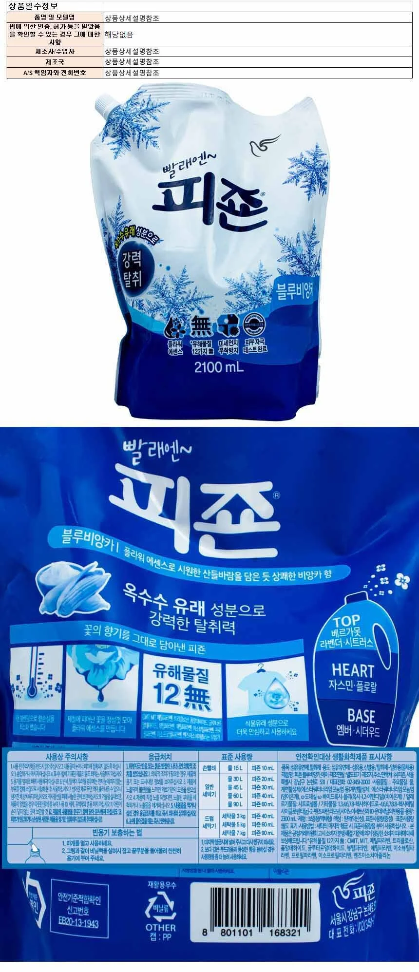 피죤 강력탈취 블루비앙카 2100ml 2개 상세1