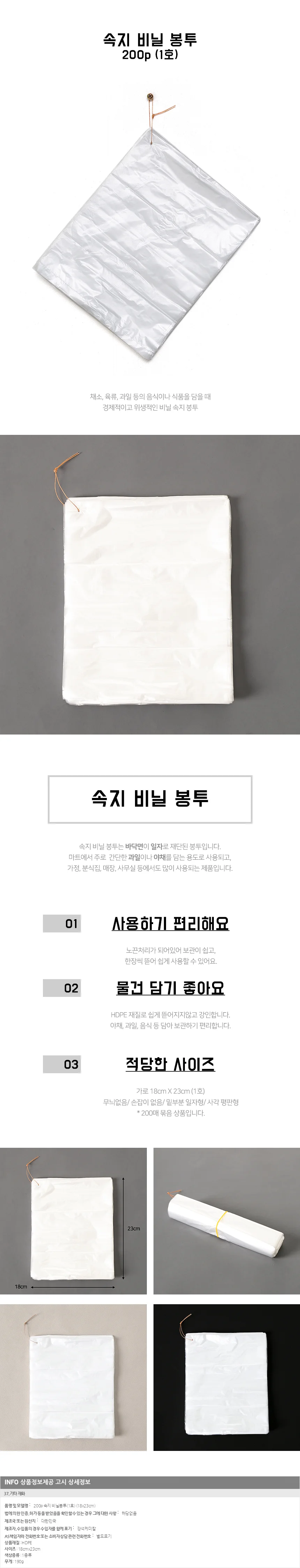 200매 속지 비닐봉투(18x23cm) 다용도 비닐봉지 상세1