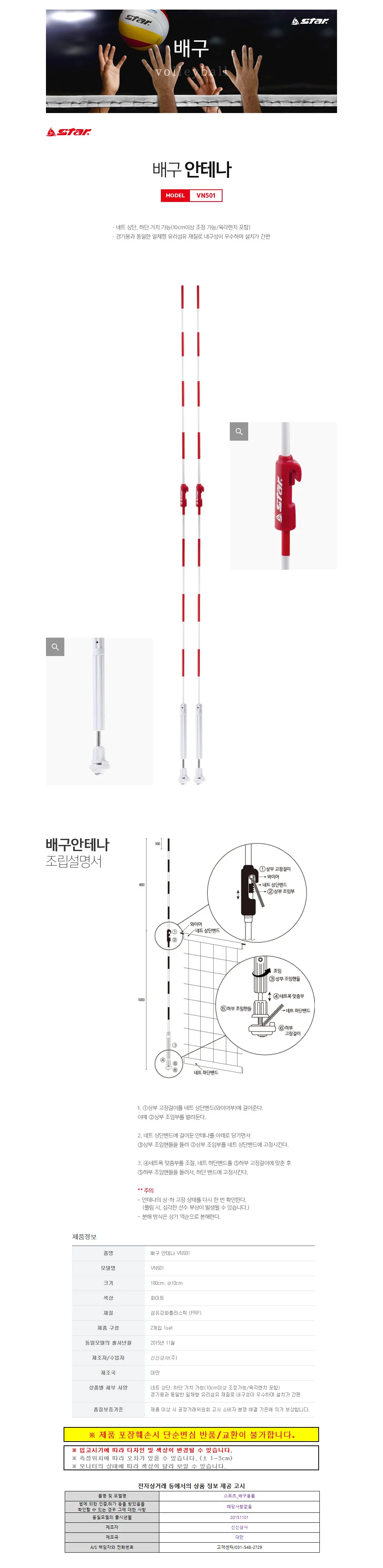 이동식배구지주 학교체육교구 배구지주 배구심판대 실내체육교구 배구 안테나 2개입 상세1
